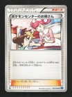Pokemon Center Lady