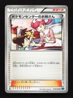 Pokemon Center Lady
