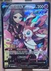Sylveon V