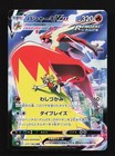Blaziken VMAX
