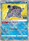 Radiant Blastoise