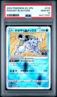 Radiant Blastoise
