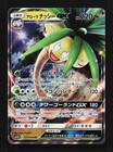 Alolan Exeggutor ex