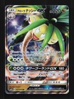 Alolan Exeggutor ex