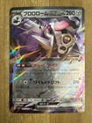 Revavroom ex