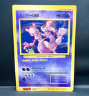 Mewtwo EX [Beams Jumbo] 