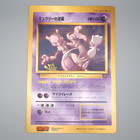Mewtwo EX [Beams Jumbo] 