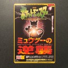 Mewtwo EX [Beams Jumbo] 