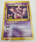 Mewtwo EX [Beams Jumbo] 