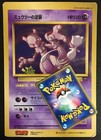 Mewtwo EX [Beams Jumbo] 