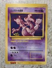 Mewtwo EX [Beams Jumbo] 
