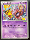 Mewtwo EX [Beams Jumbo] 