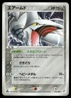 Skarmory