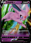 Espeon V