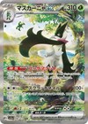 Meowscarada ex