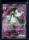 Meowscarada ex