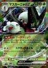 Meowscarada ex