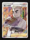 Professor's Research