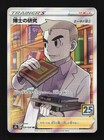 Professor's Research