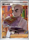 Professor's Research