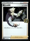Professor's Research