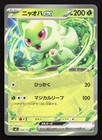 Sprigatito ex