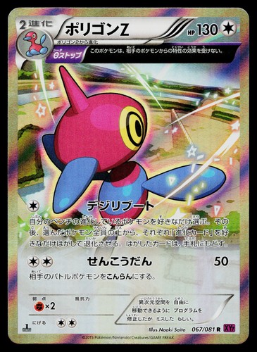 Porygon-Z
