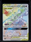 Trevenant & Dusknoir GX