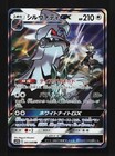 Silvally GX