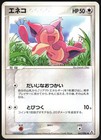 Skitty