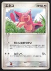 Skitty