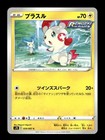 Plusle