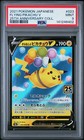 Flying Pikachu V