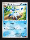 Glaceon V