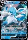 Glaceon V