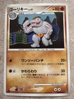Machoke
