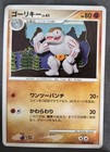 Machoke