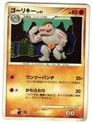 Machoke