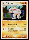 Machoke