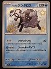 Paldean Tauros