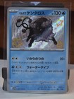 Paldean Tauros