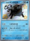 Paldean Tauros
