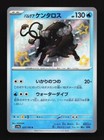 Paldean Tauros