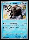 Paldean Tauros