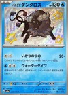 Paldean Tauros