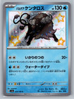 Paldean Tauros