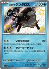 Paldean Tauros
