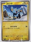 Shinx