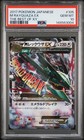 M Rayquaza EX