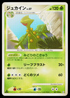 Sceptile